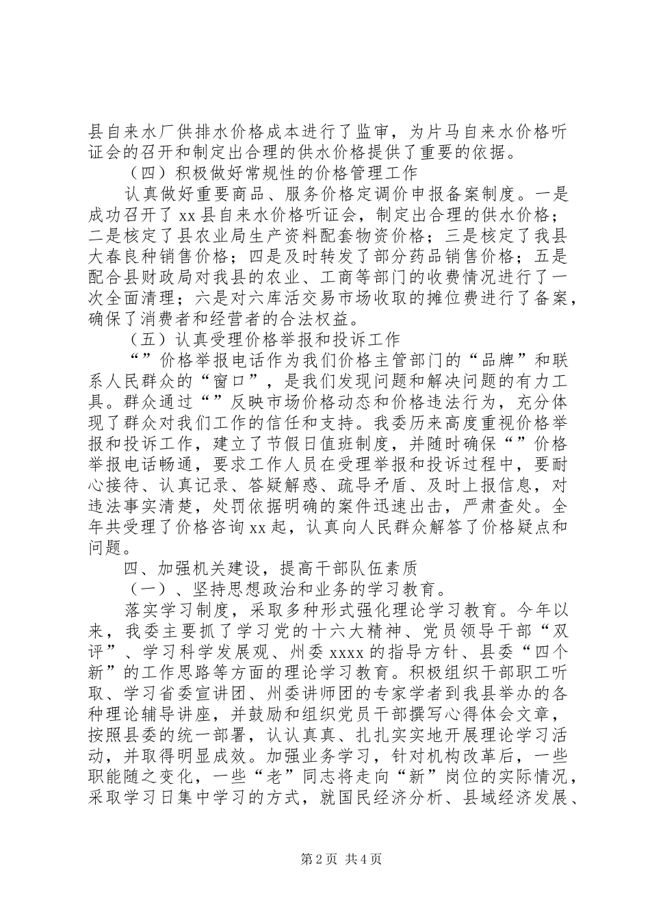 发展计划委员会某年工作总结_1_第2页
