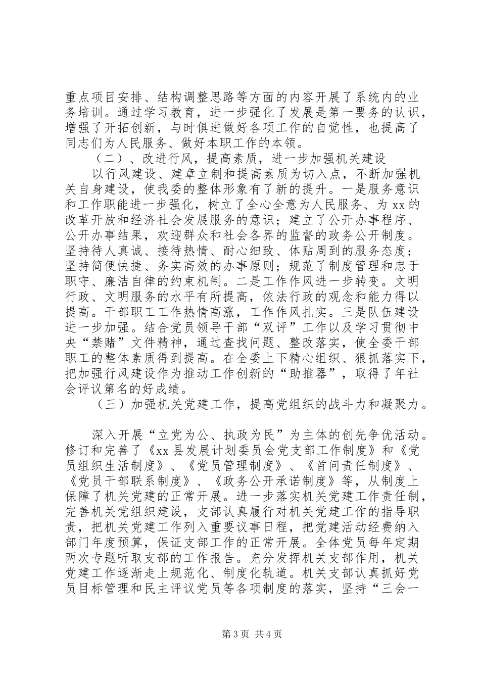 发展计划委员会某年工作总结_1_第3页