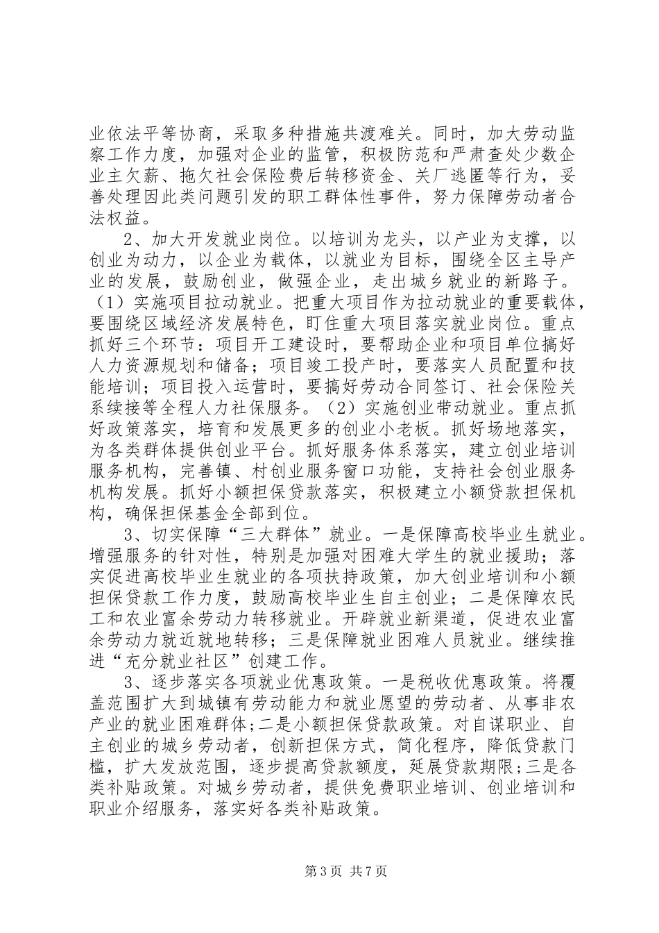 人社局社会保障五年发展规划_第3页