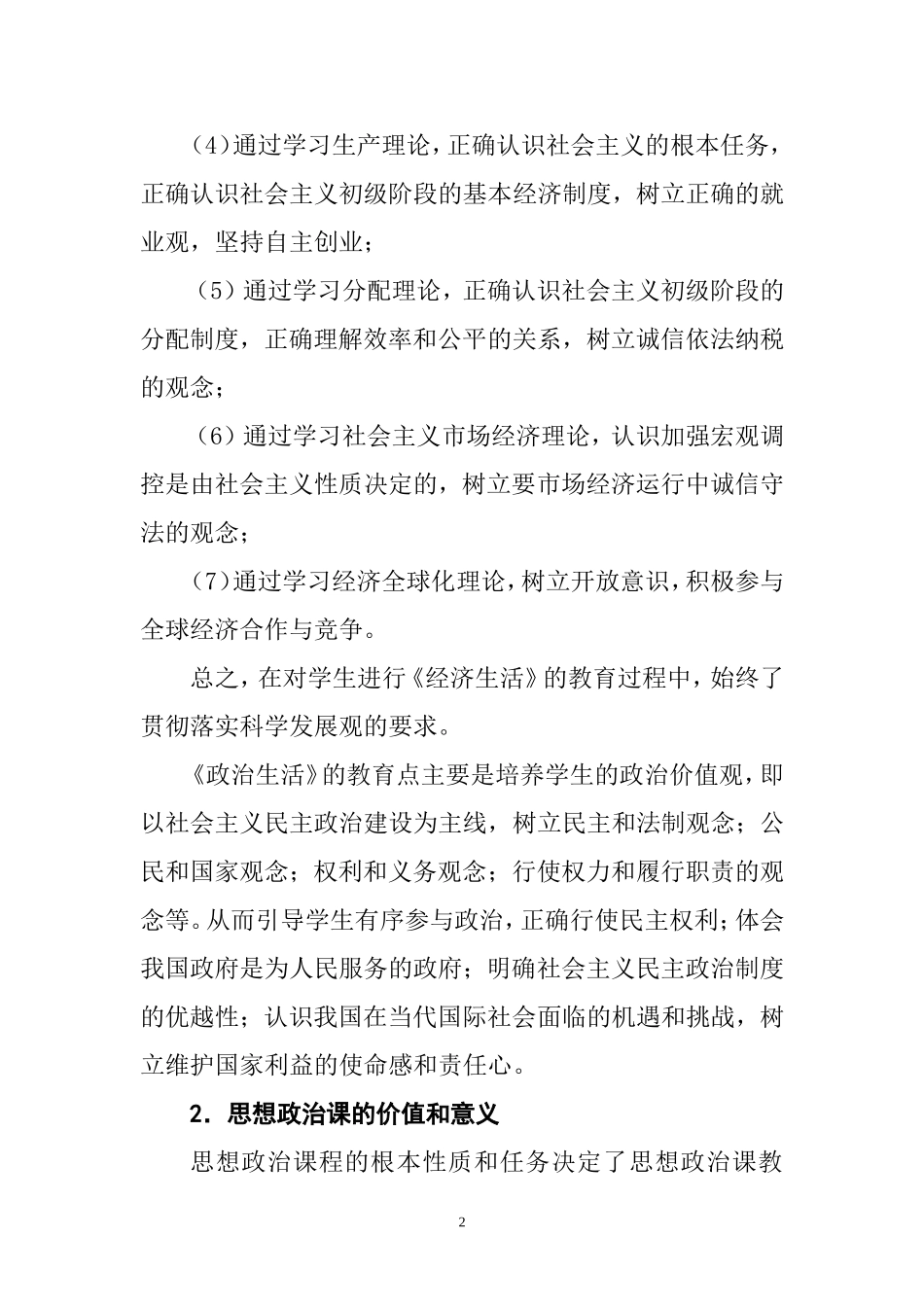 《经济生活》《政治生活》教学与考试分析_第2页