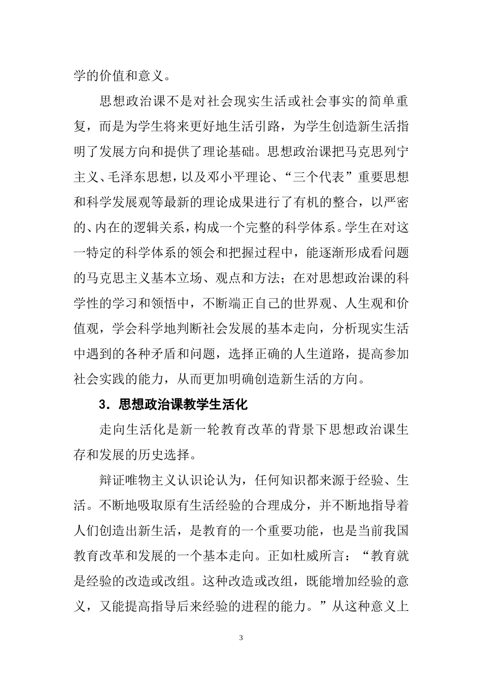 《经济生活》《政治生活》教学与考试分析_第3页