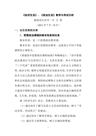 《经济生活》《政治生活》教学与考试分析