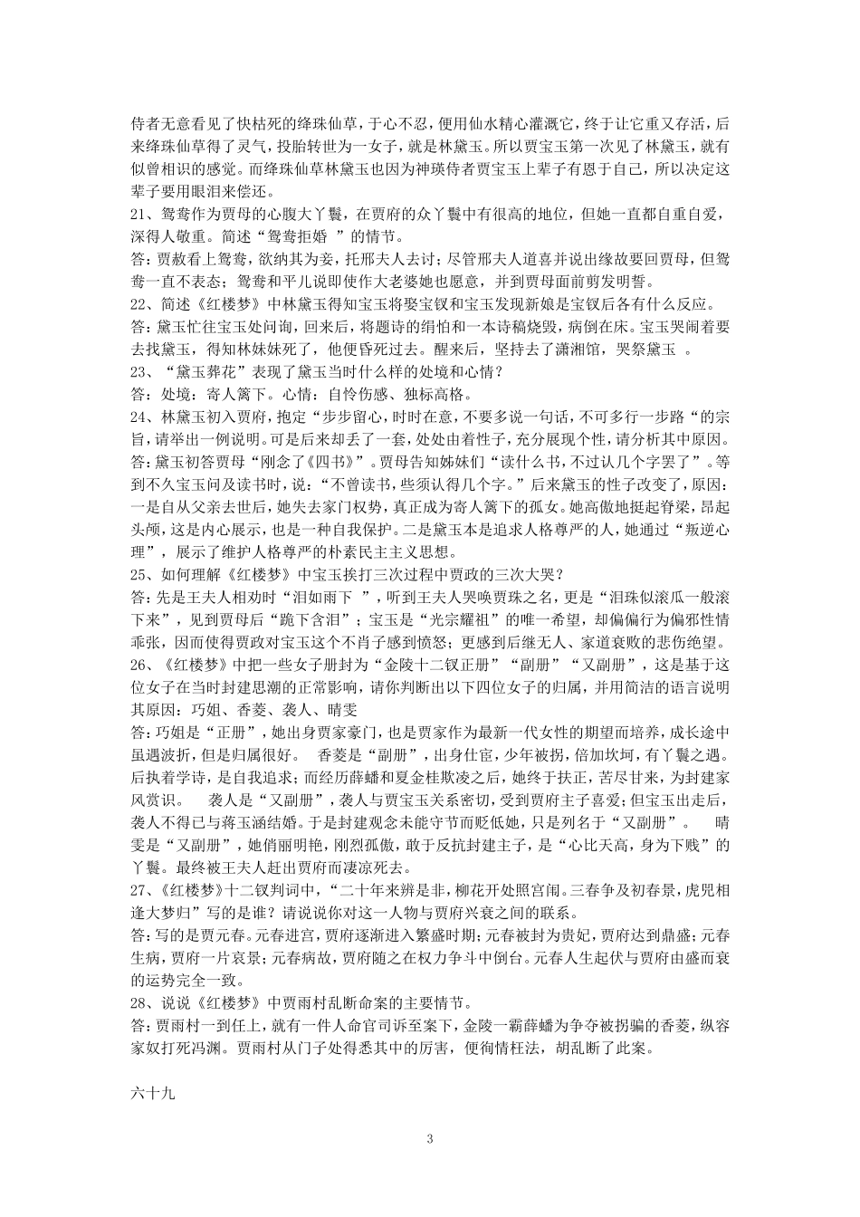 冲刺四十分红楼梦简答题_第3页