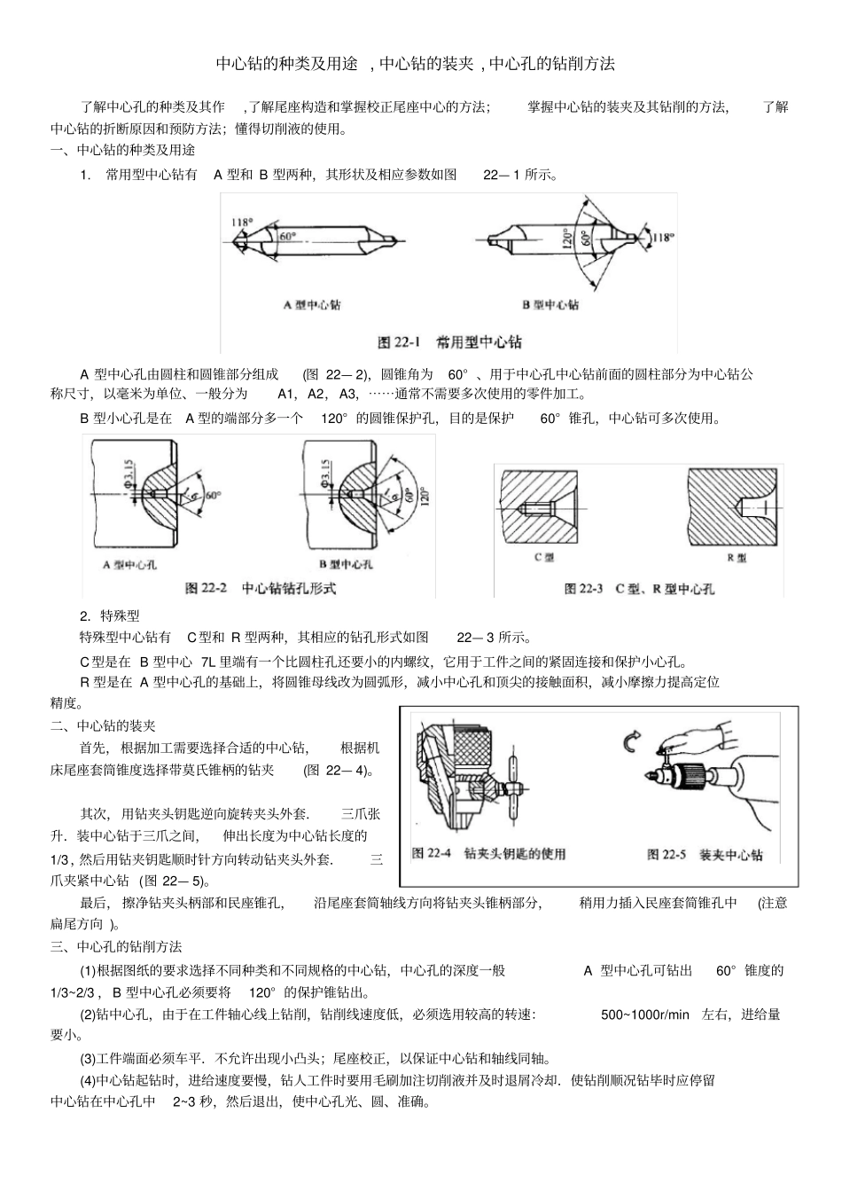 中心钻的种类及用途_第1页