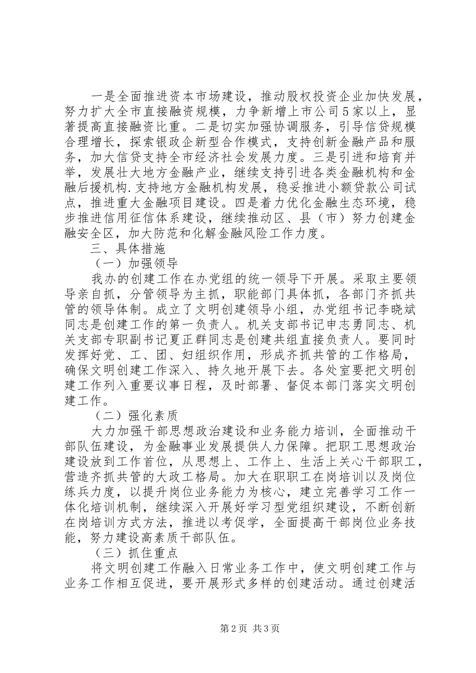 创建市文明单位工作计划范文_第2页