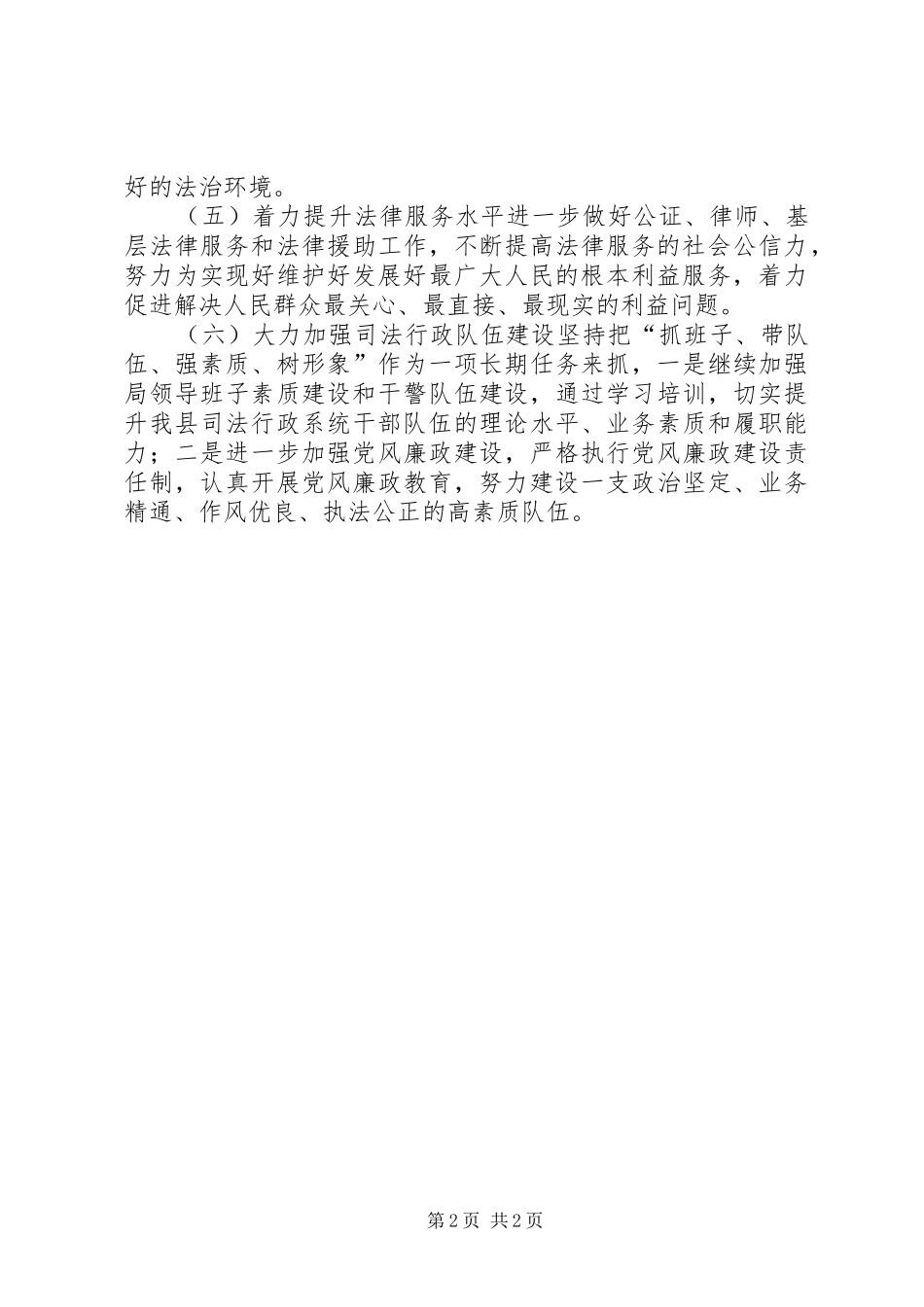 司法局年终工作计划_第2页