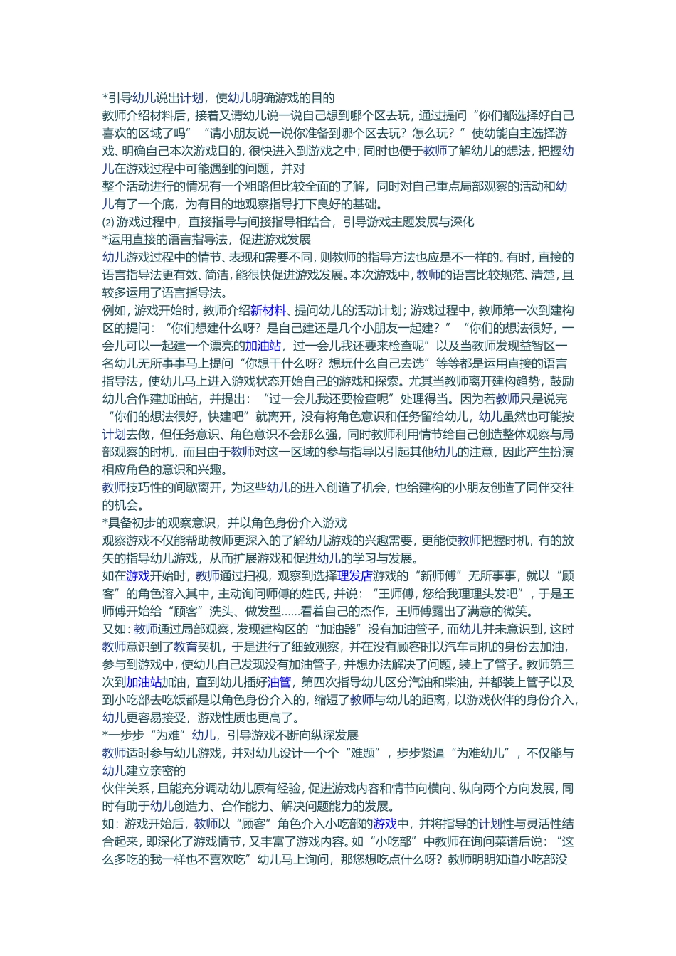 大班区域活动评析_第2页