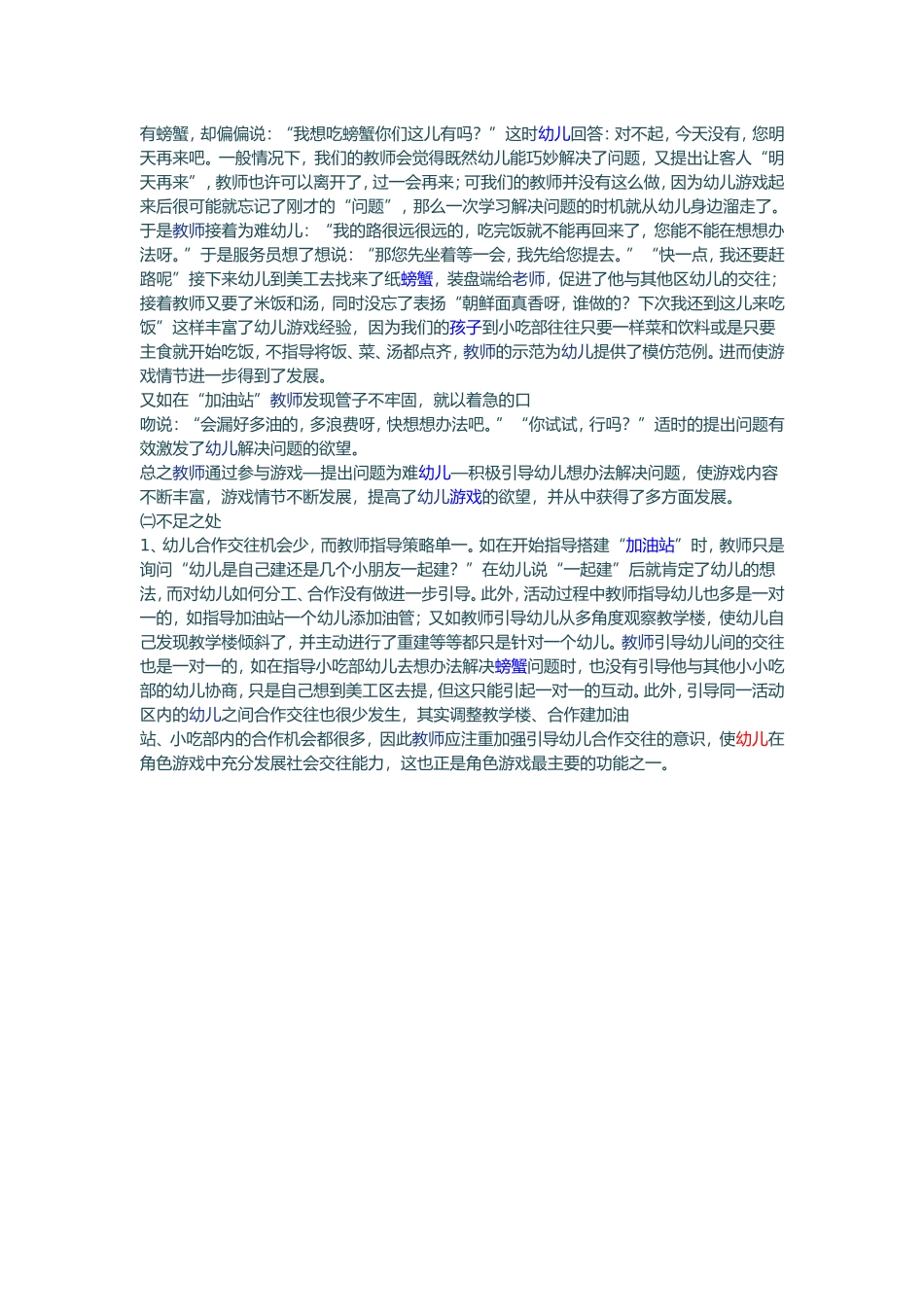 大班区域活动评析_第3页