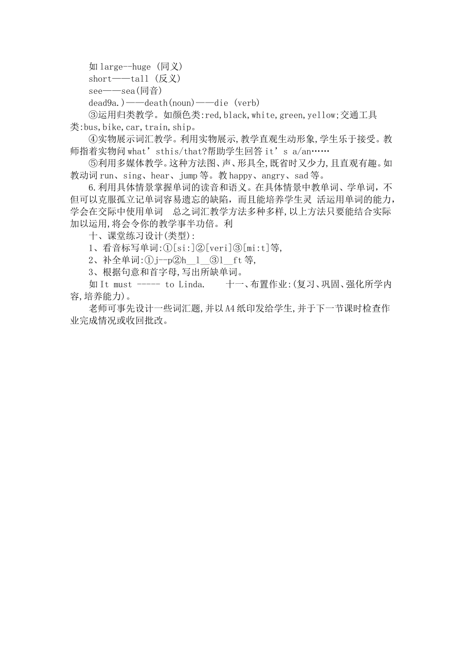 初中英语词汇课的教学设计_第2页