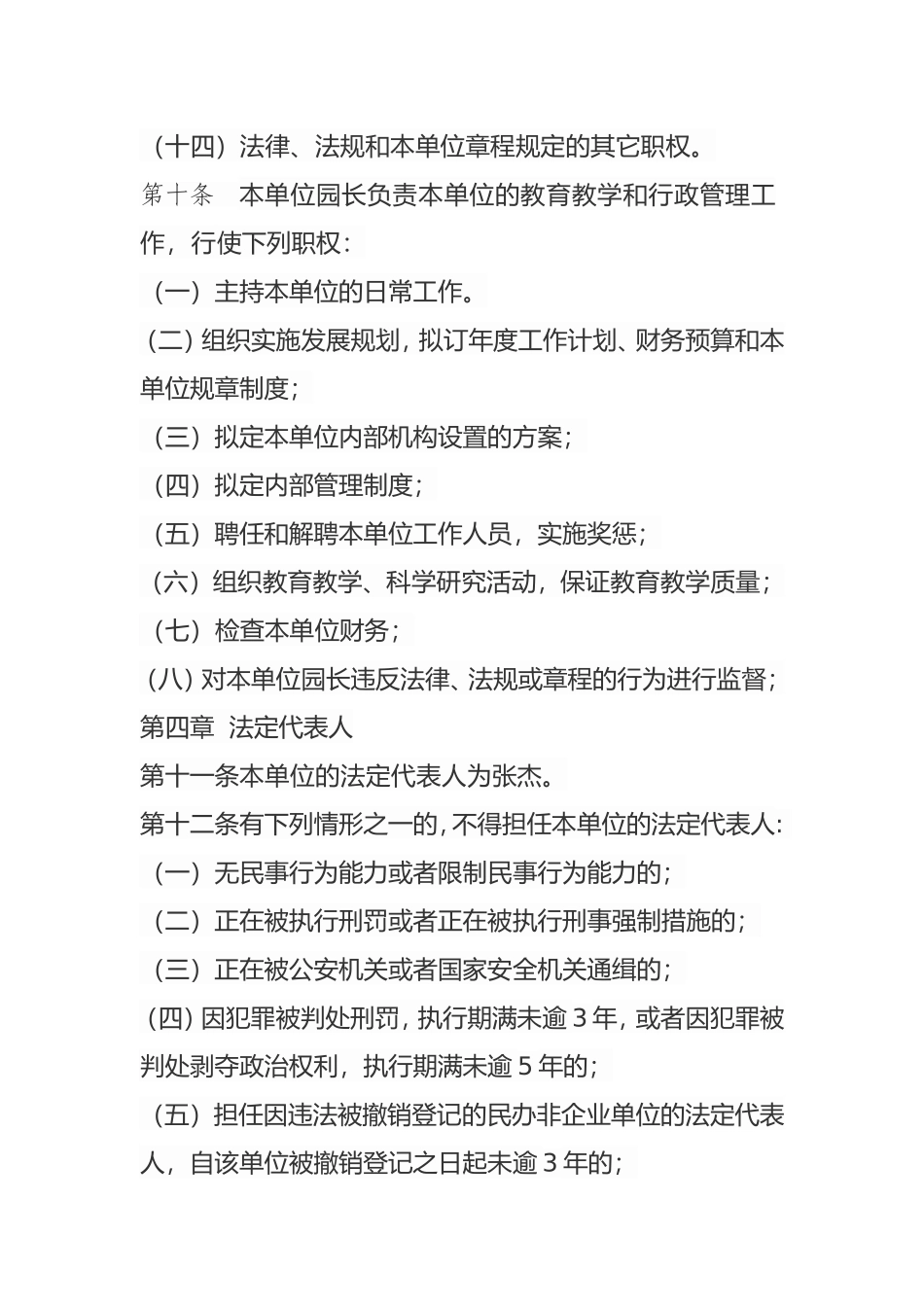 黄鹿镇新世纪幼儿园章程_第3页