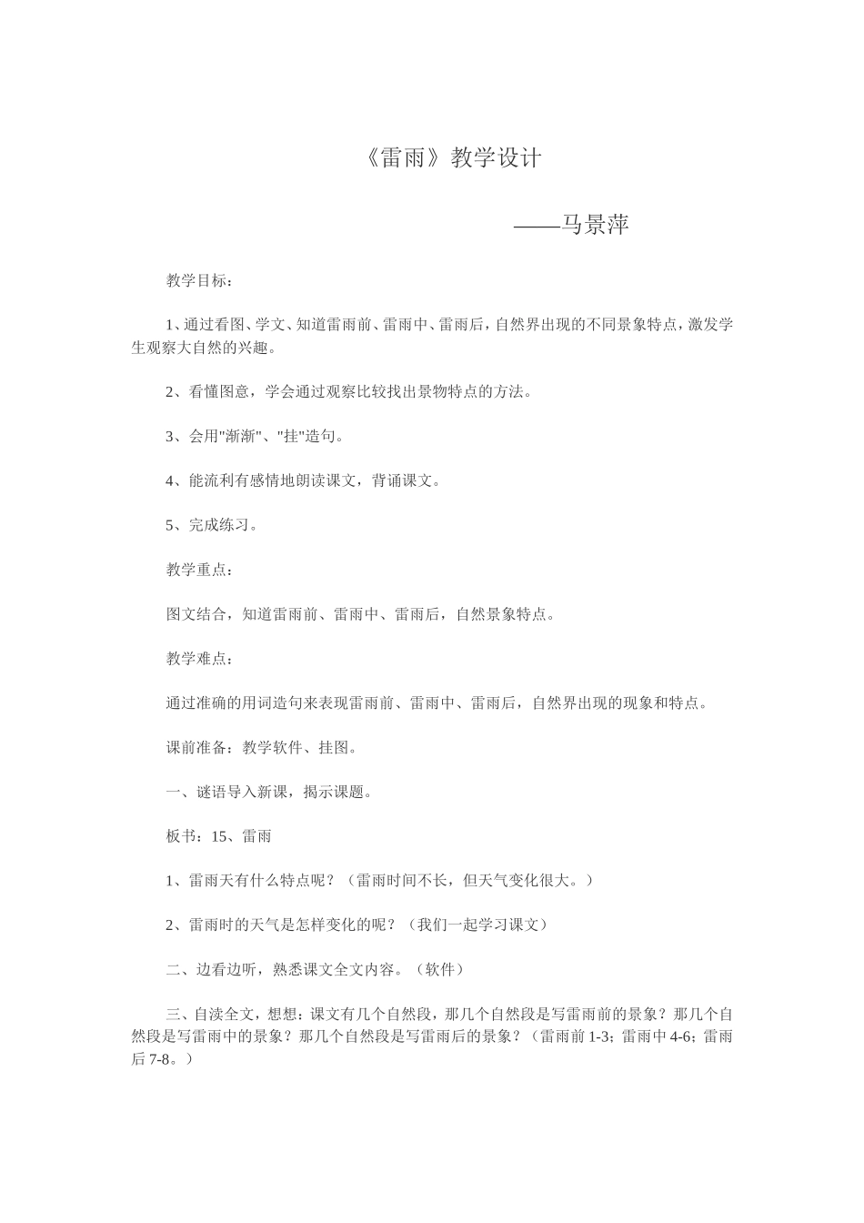 雷雨教学设计_第1页
