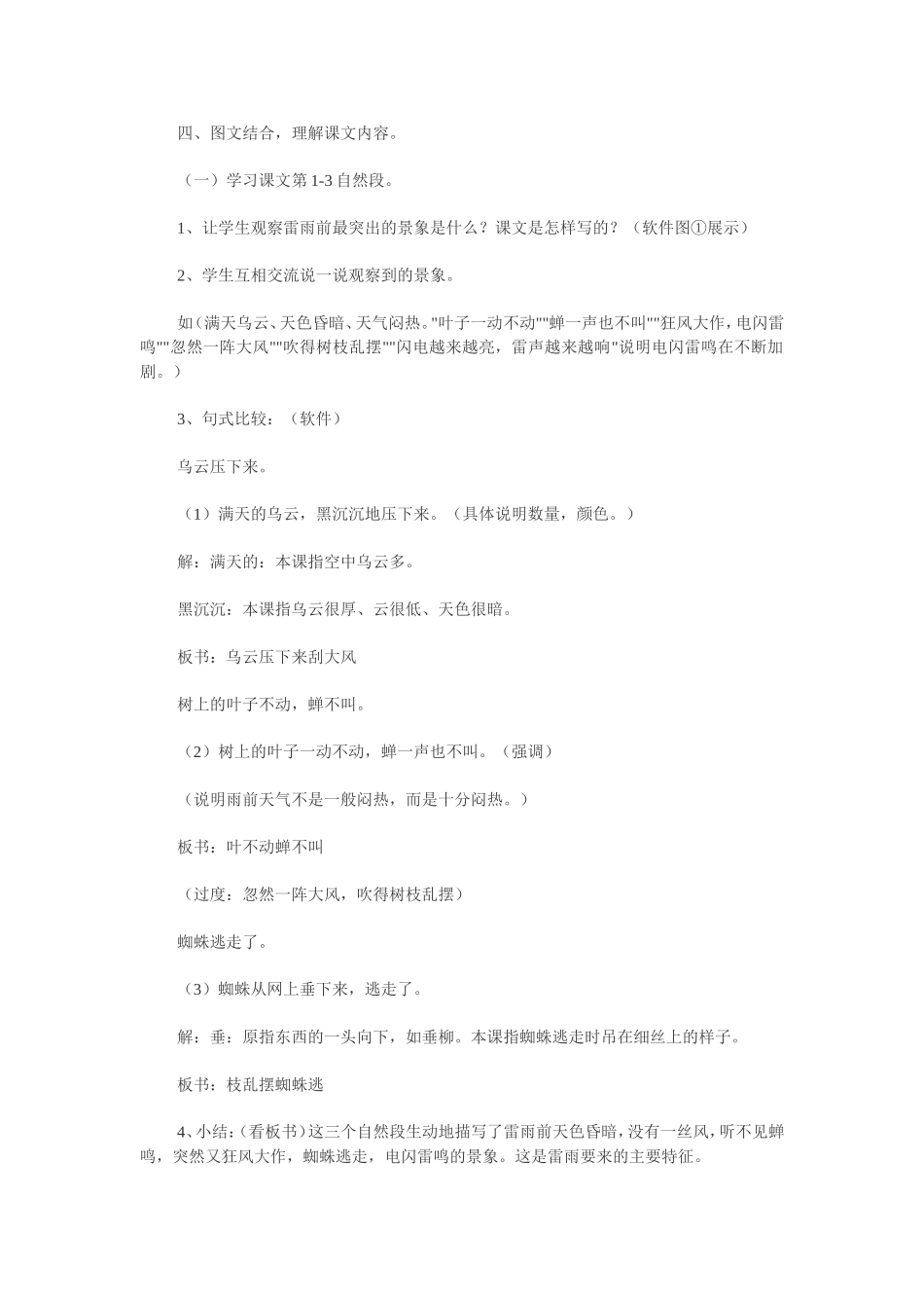 雷雨教学设计_第2页