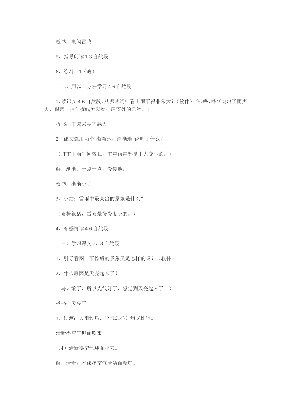 雷雨教学设计_第3页