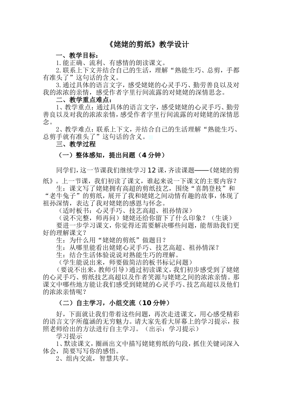 《姥姥的剪纸》教学设计_第1页