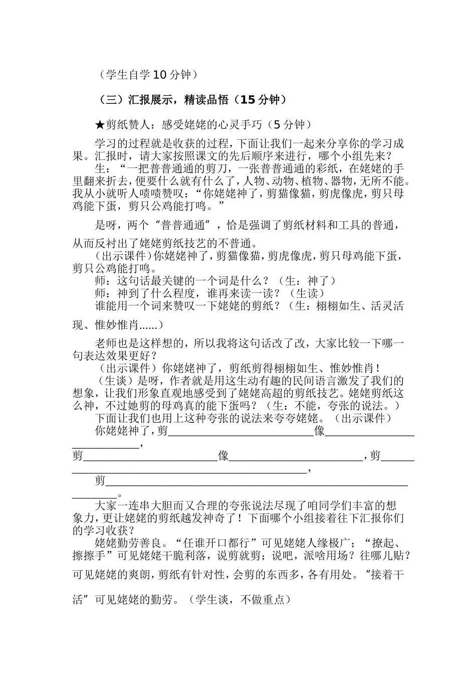 《姥姥的剪纸》教学设计_第2页