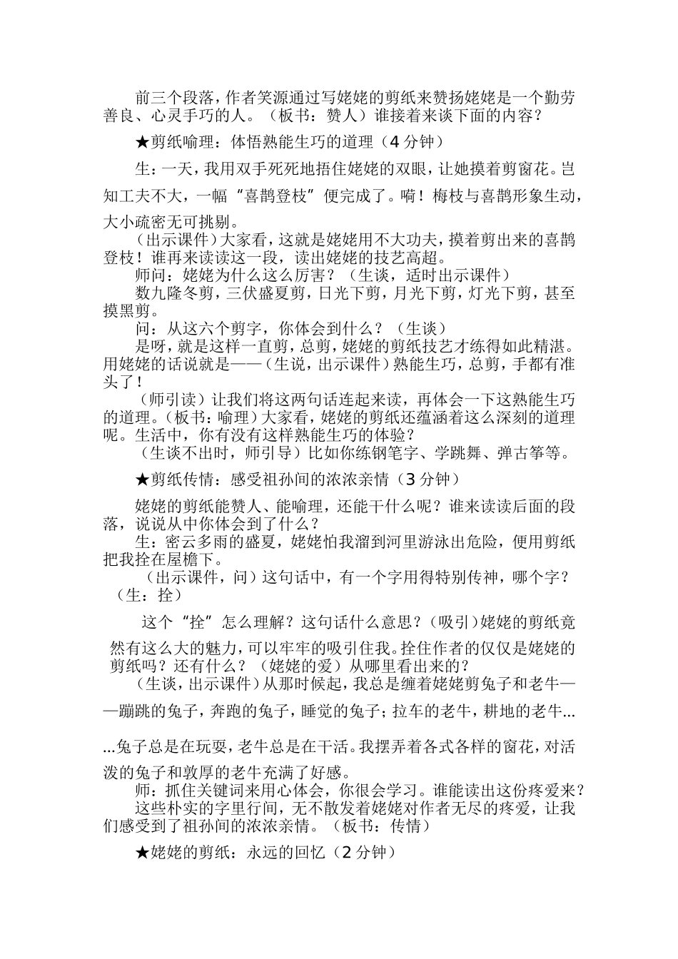 《姥姥的剪纸》教学设计_第3页