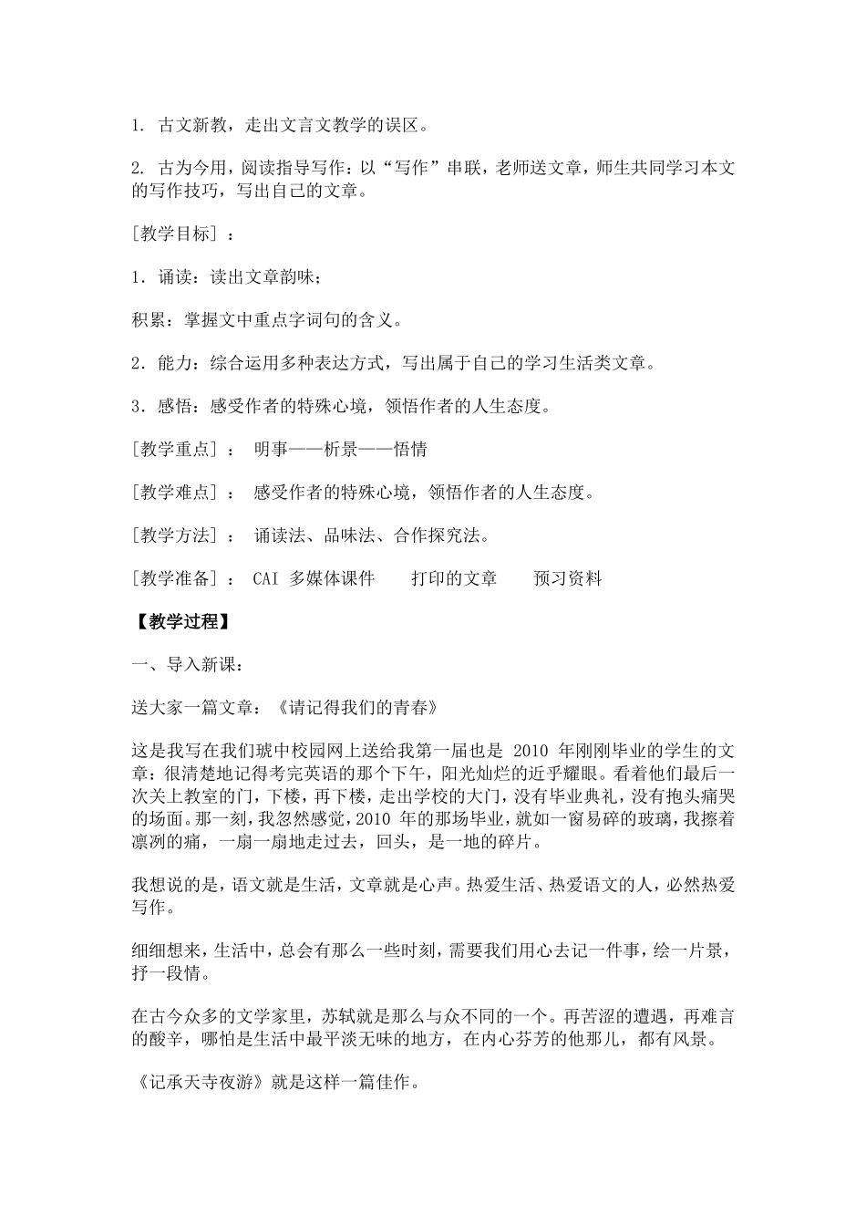 《记承天寺夜游》_第2页