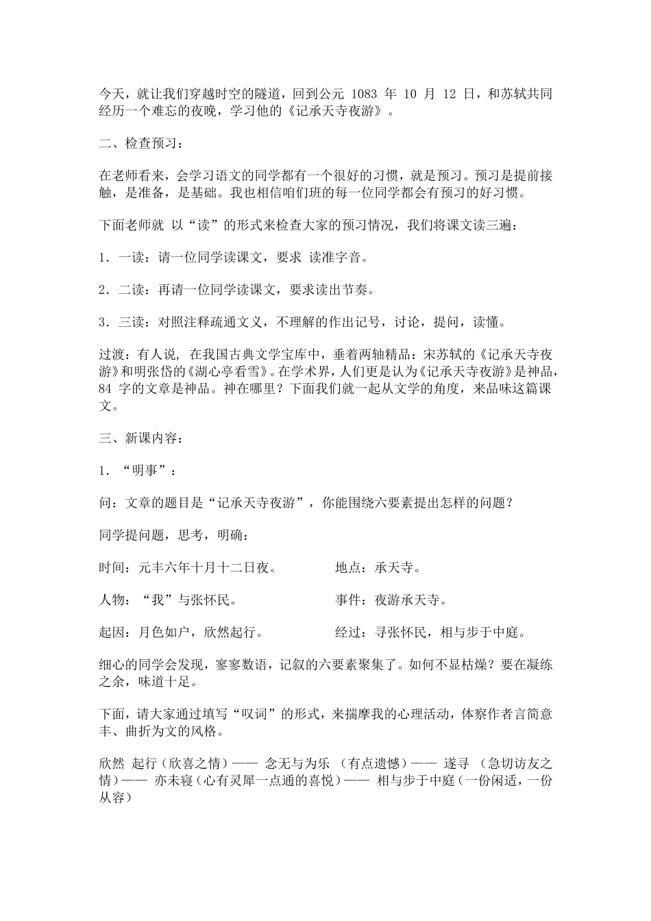 《记承天寺夜游》_第3页