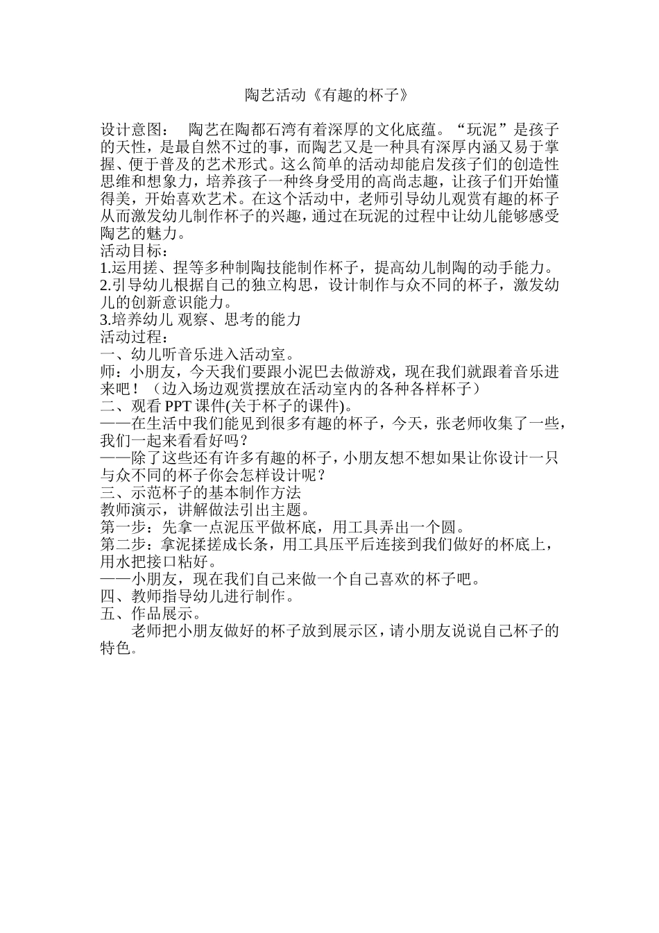 陶艺活动——《有趣的杯子》_第1页