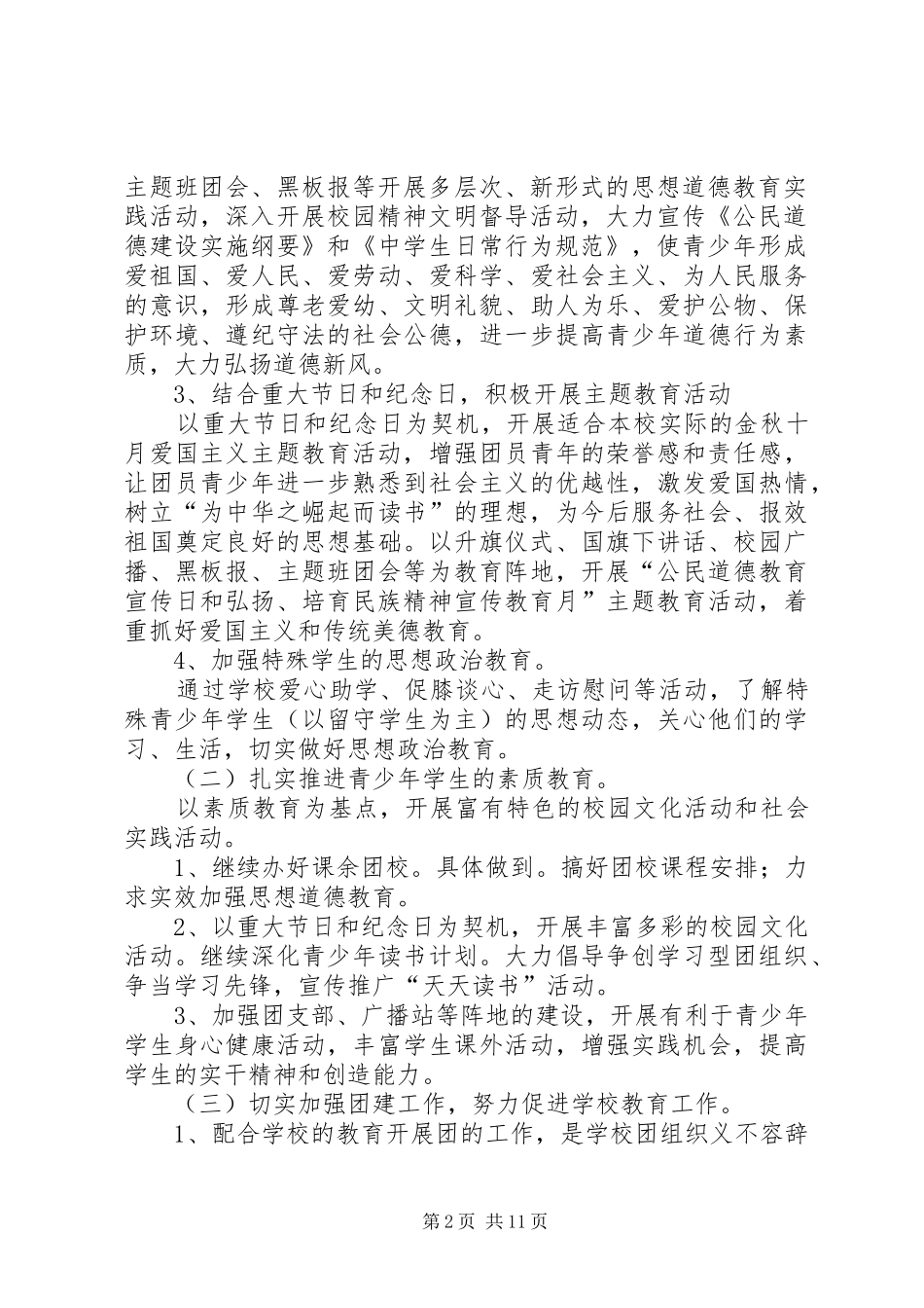 中学春季团委工作计划范文_第2页