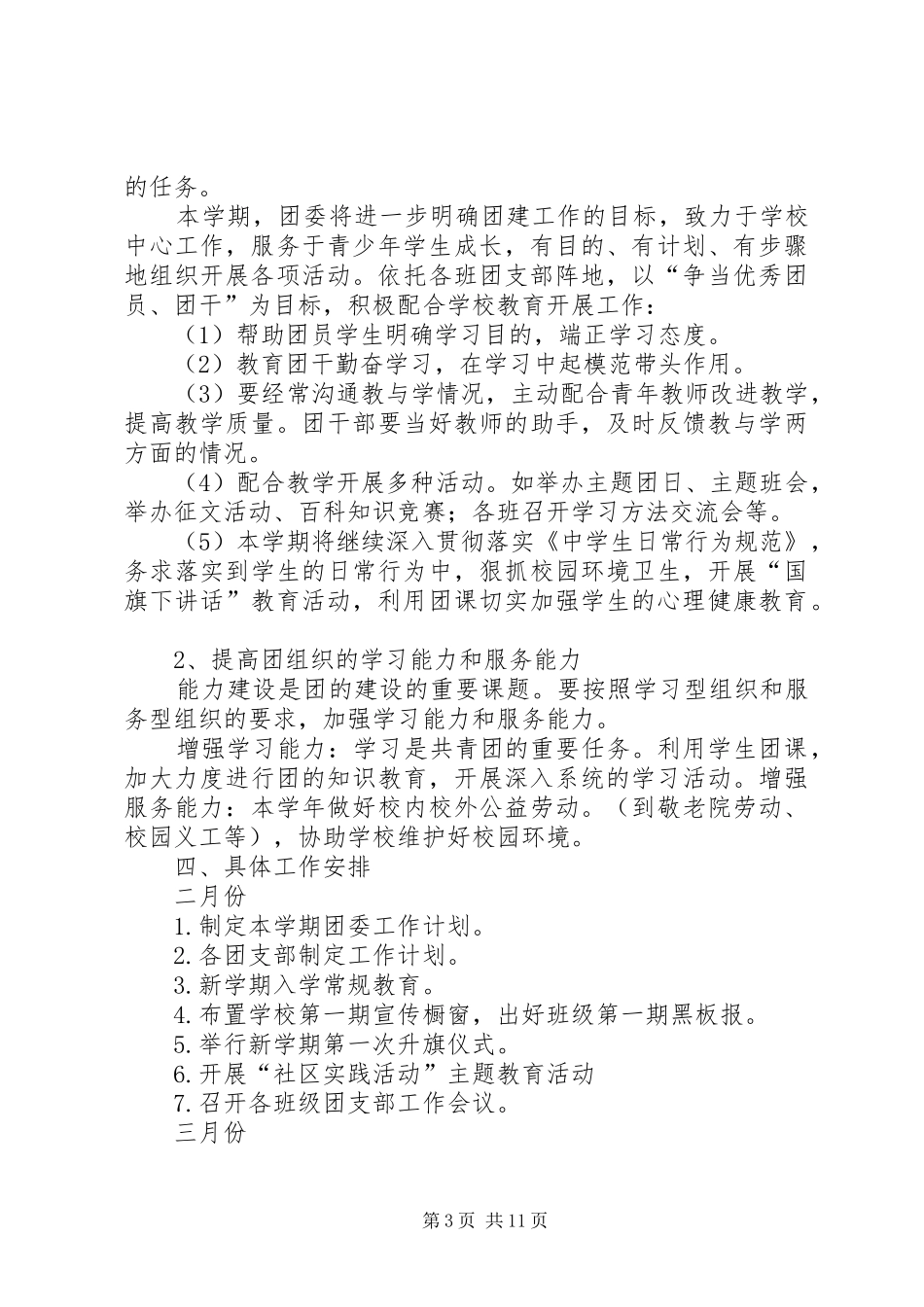 中学春季团委工作计划范文_第3页