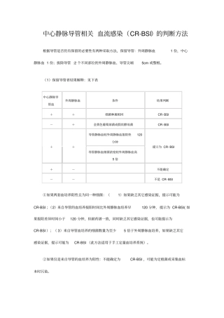 中心静脉导管相关血流感染判断标准