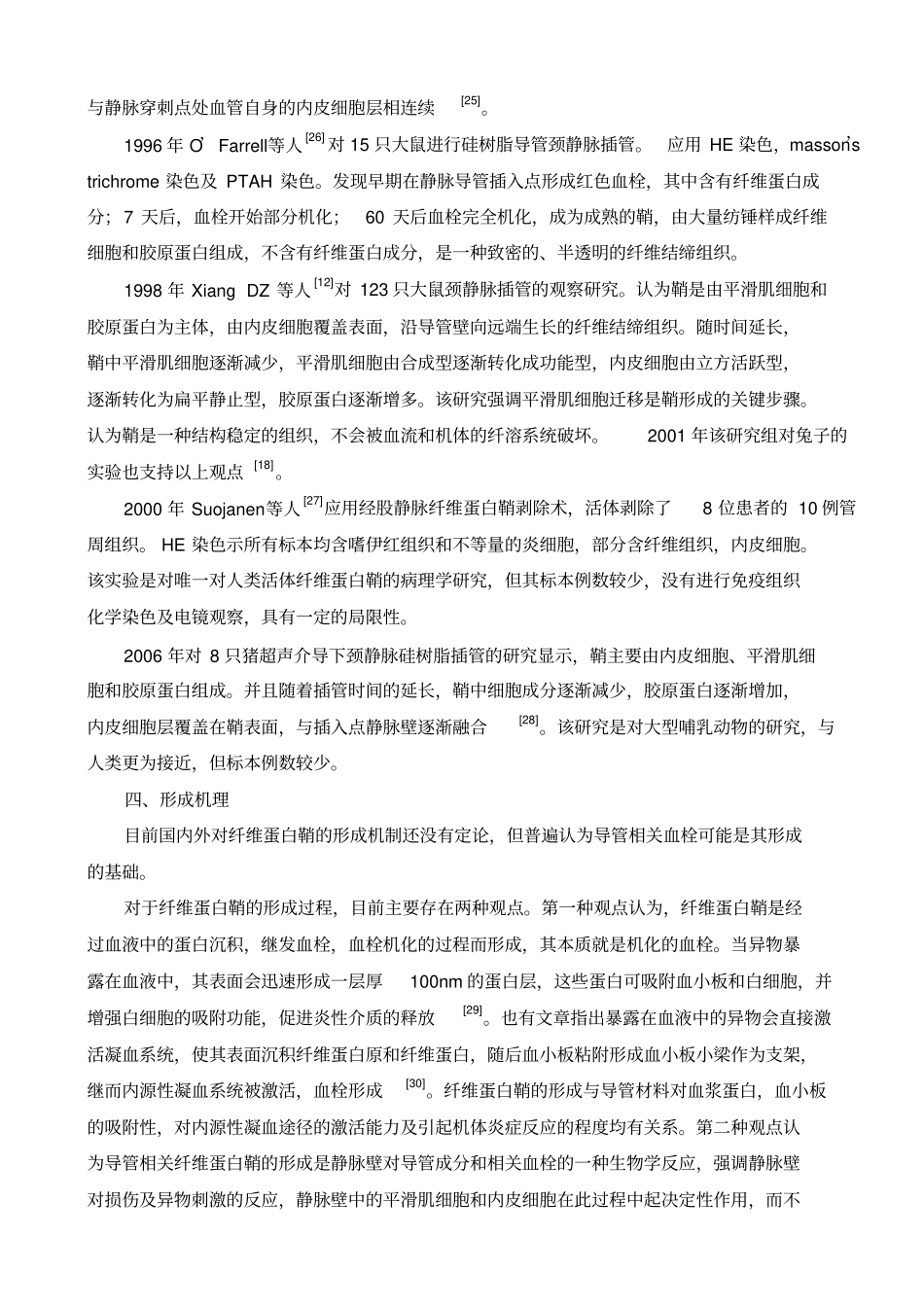 中心静脉导管相关纤维蛋白鞘研究进展汇总_第3页