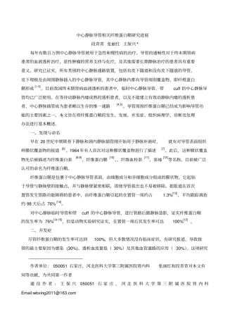 中心静脉导管相关纤维蛋白鞘研究进展汇总