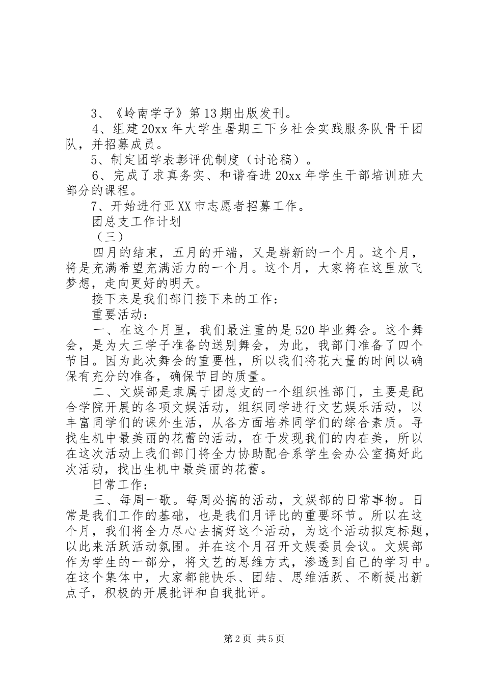 团总支五月工作计划_第2页
