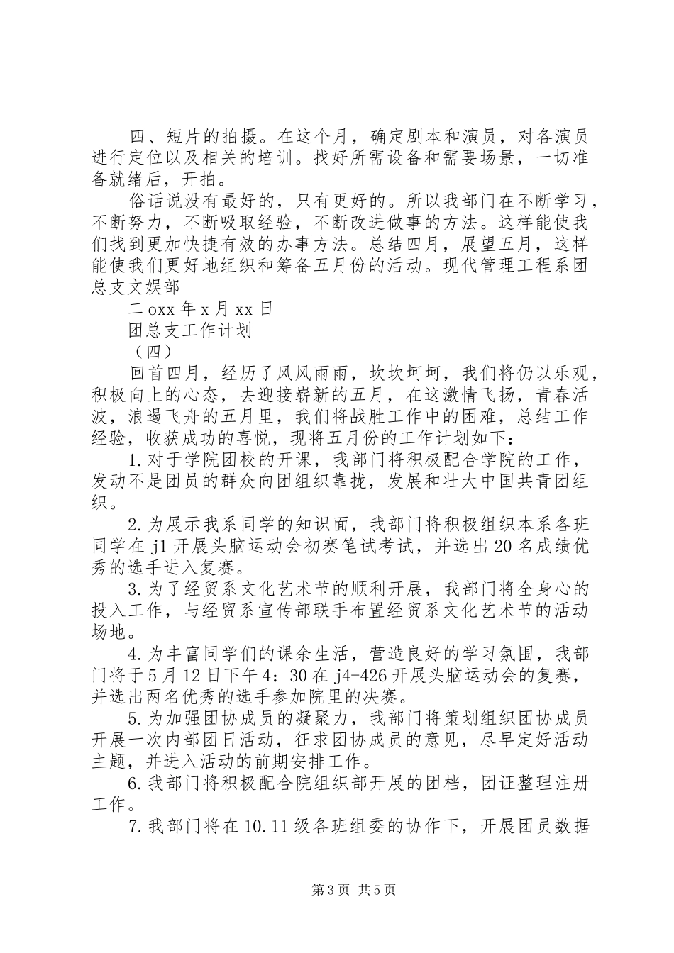 团总支五月工作计划_第3页
