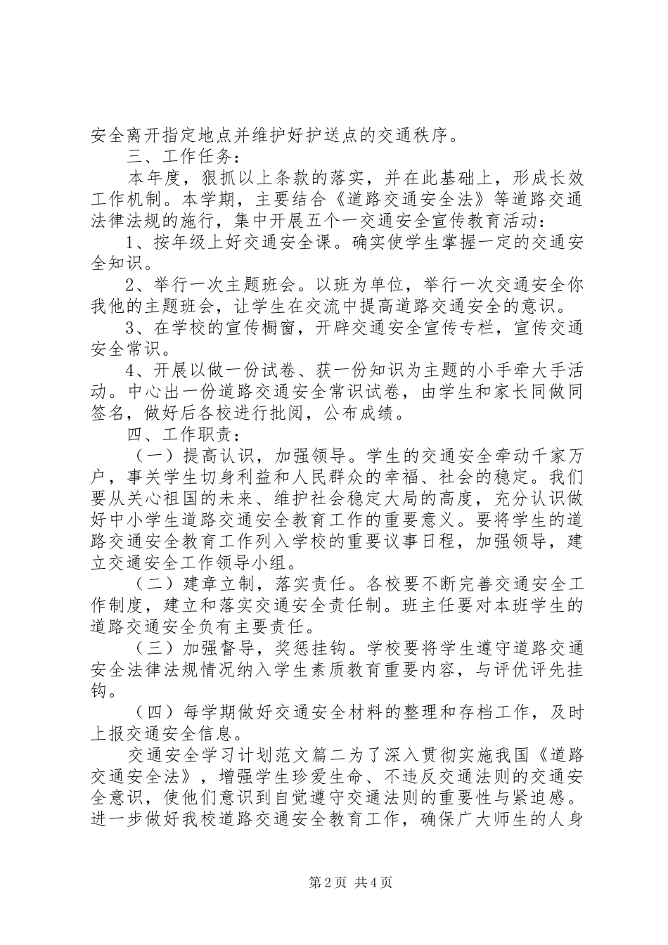 【交通安全学习计划范文】_第2页