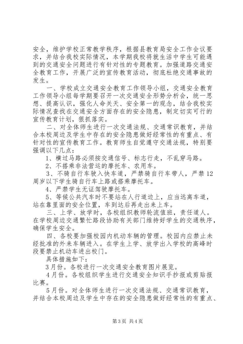 【交通安全学习计划范文】_第3页
