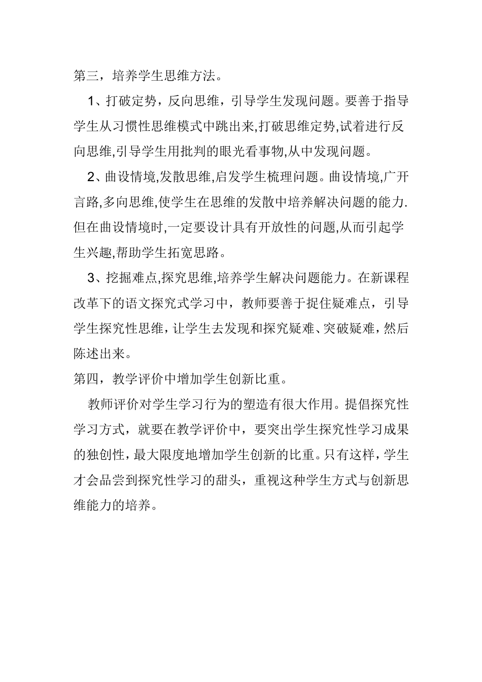 语文高效课堂策略_第2页