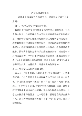 语文高效课堂策略