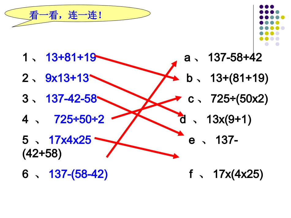 运算定律与简便计算的整理与复习_第3页