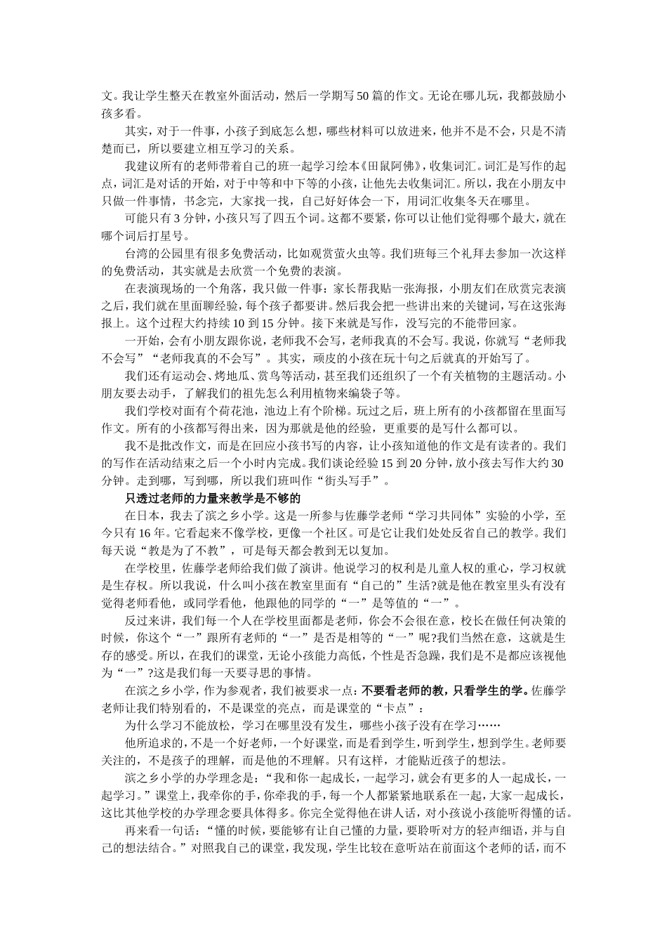 李玉贵：好的课堂，是上着上着老师就不见了_第2页