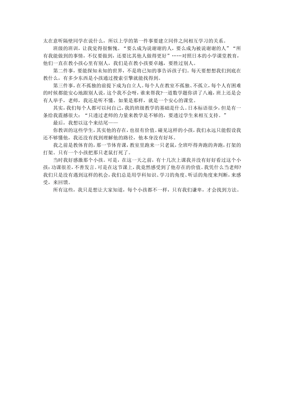 李玉贵：好的课堂，是上着上着老师就不见了_第3页