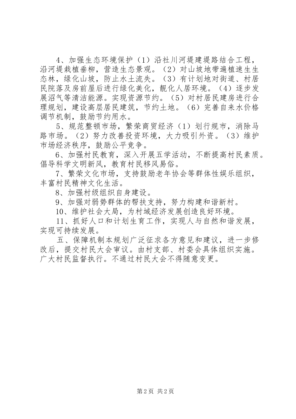 乡镇新农村建设规划_第2页