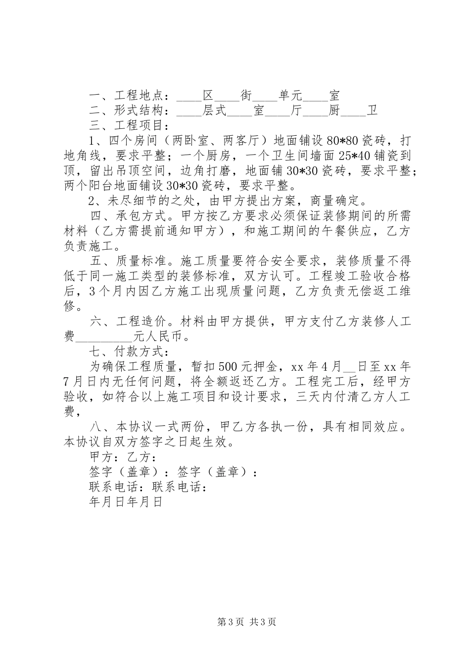 中青班个人学习计划优秀范文_第3页