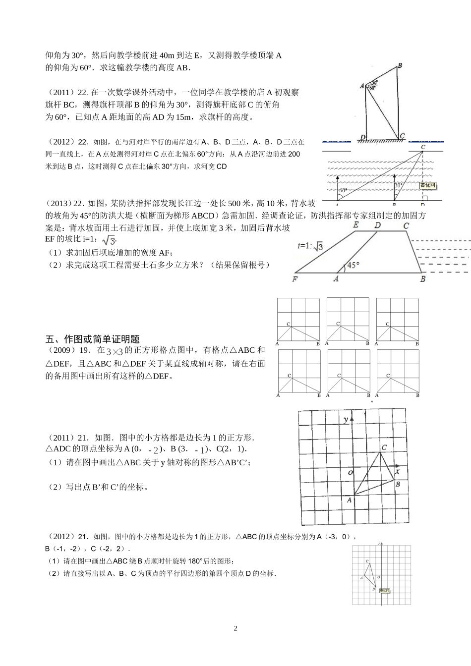 近五年年眉山中考数学解答题题比较_第2页
