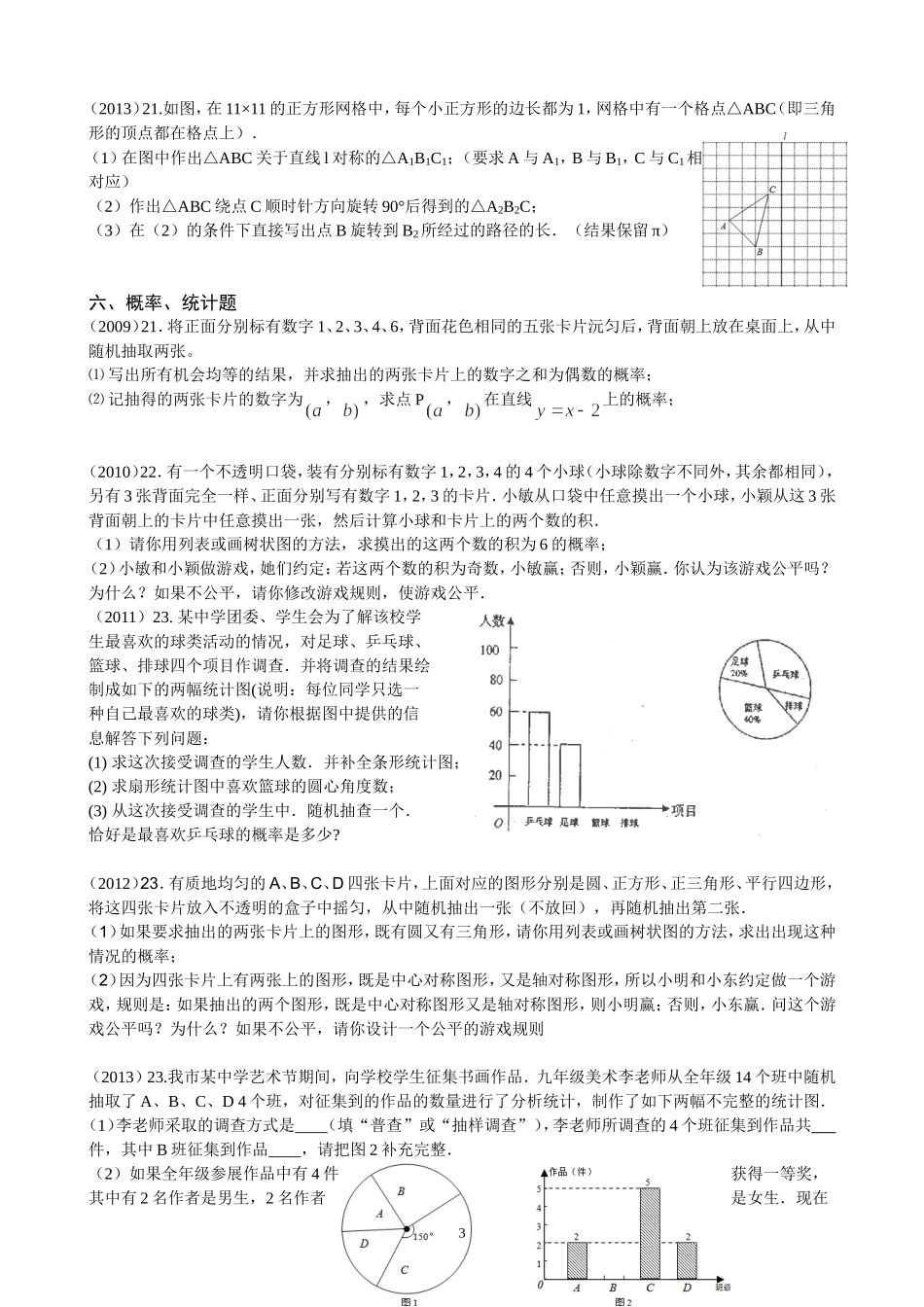 近五年年眉山中考数学解答题题比较_第3页