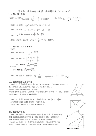 近五年年眉山中考数学解答题题比较