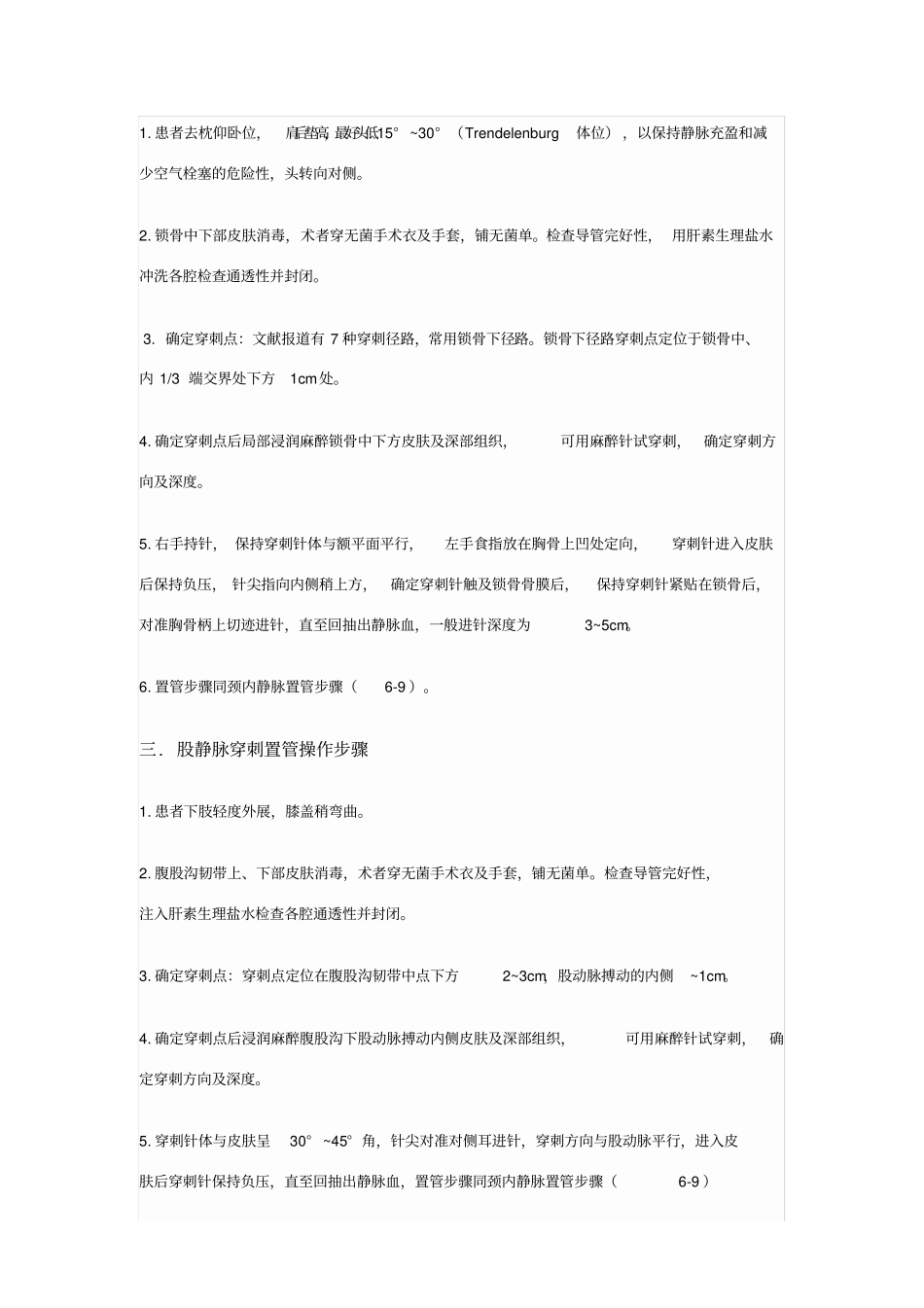 中心静脉穿刺置管常规_第3页