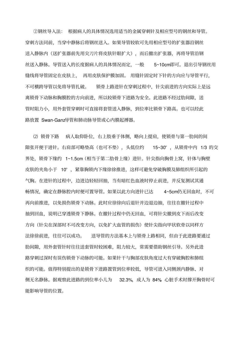 中心静脉穿刺置管技术规范_第3页