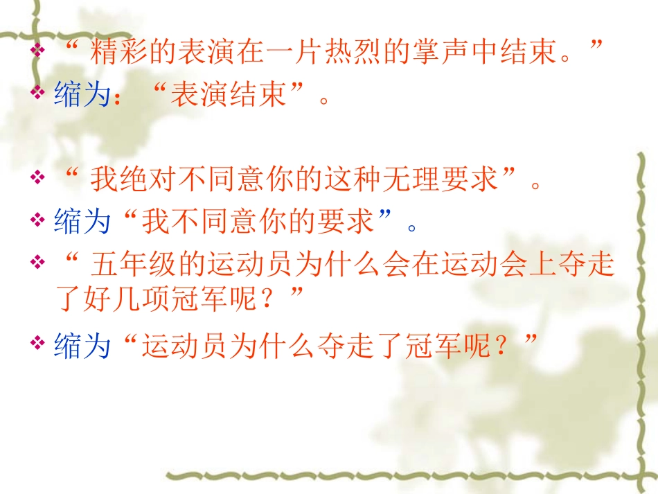 小学语文总复习之句式转换_第3页