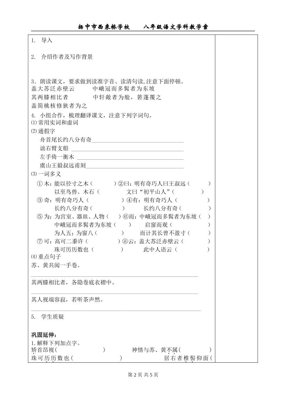 《核舟记》教案_第2页