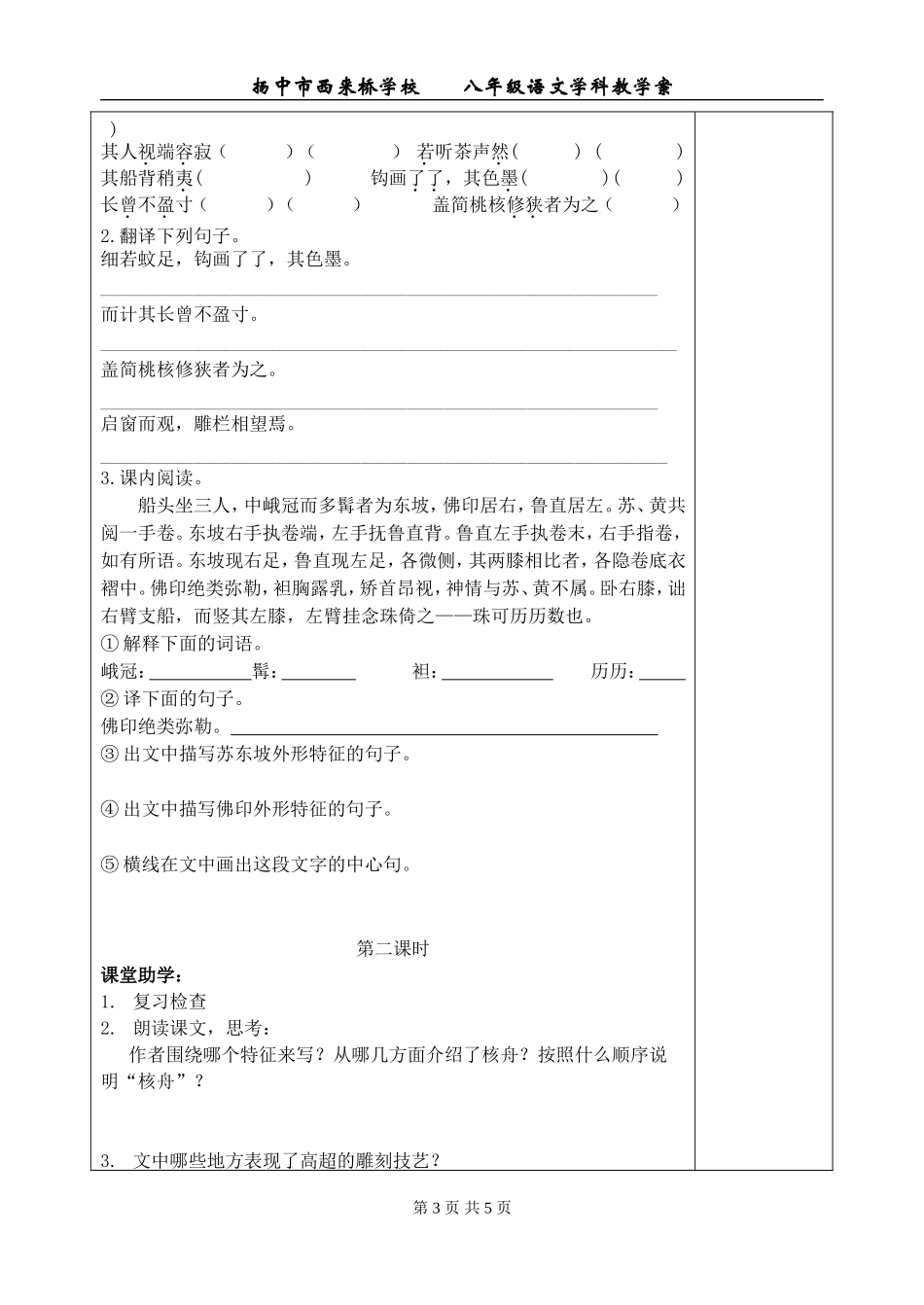 《核舟记》教案_第3页