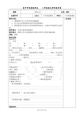 《核舟记》教案