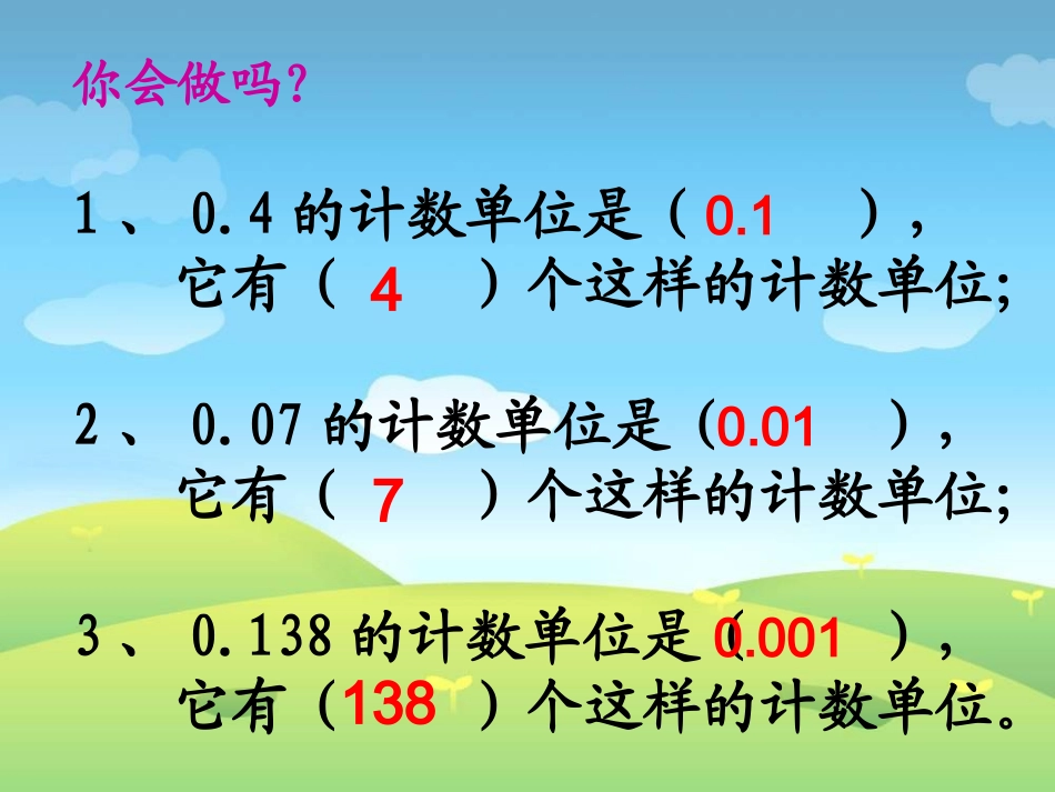 小数的读法和写法_第2页