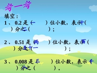 小数的读法和写法